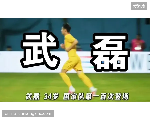 武磊迎来国家队百场里程碑,新赛季向艾克森保持的中超历史射手王纪录发起冲击 武磊迎来国家队百场里程碑,新赛季向艾克森保持的中超历史射手王纪录发起冲击